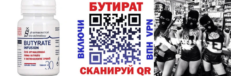 Бутират вода Гдов
